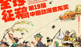 中国动漫金龙奖,见证中国动漫产业的蓬勃发展